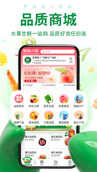 百果园手机版截图2