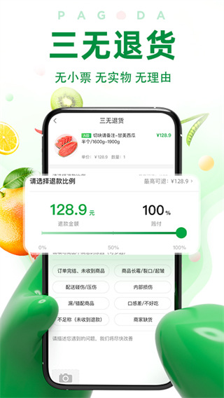 百果园手机版截图3