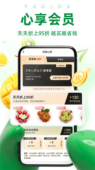 百果园手机版截图4