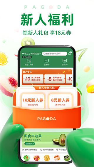 百果园手机版截图5