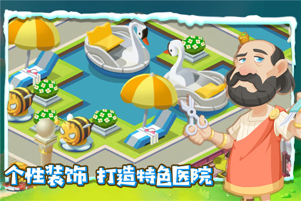 萌趣医院微信版截图3