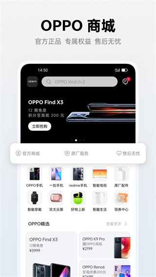 oppo商城官方手机版截图1
