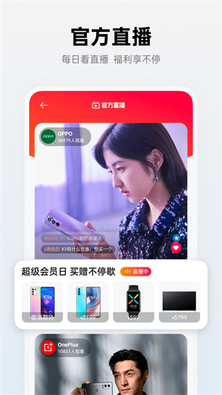 oppo商城官方手机版截图4