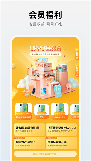 oppo商城官方手机版截图5