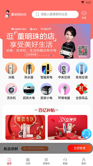 董明珠的店APP截图5