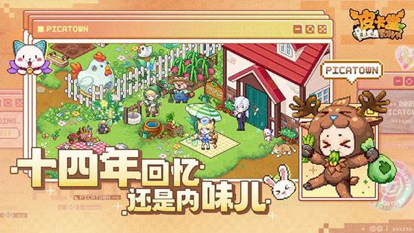 皮卡堂之梦想起源2025最新版截图2