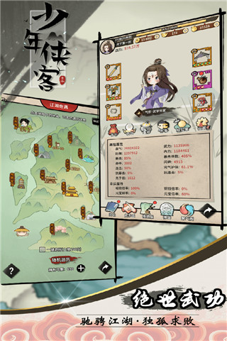 少年侠客华为版截图4