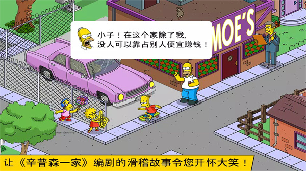 辛普森一家游戏手机版(Springfield)截图5