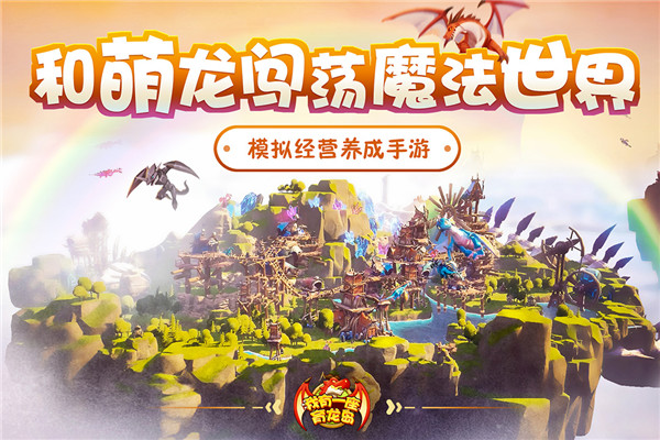 我有一座育龙岛华为版截图1