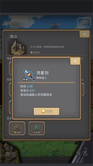 红莲之剑免广告版截图5