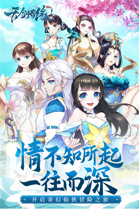 天剑奇缘h5手游截图1