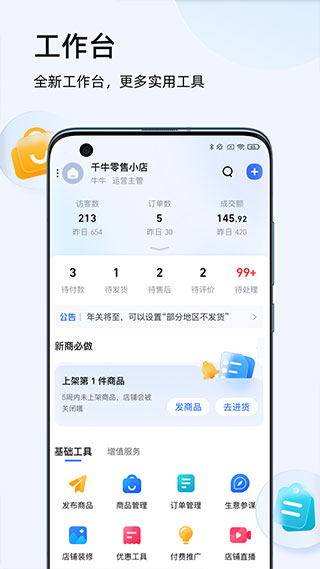 千牛淘宝天猫卖家版APP截图2