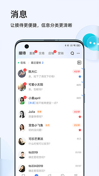 千牛淘宝天猫卖家版APP截图3