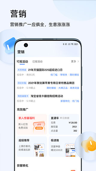 千牛淘宝天猫卖家版APP截图4