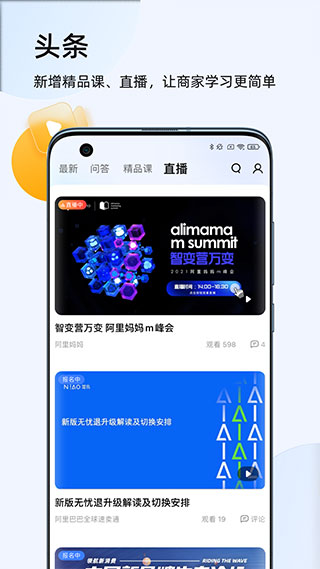 千牛淘宝天猫卖家版APP截图5