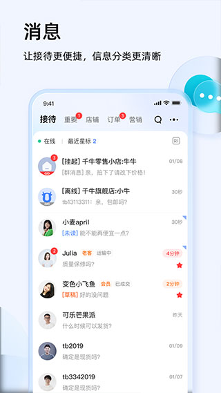 淘宝卖家版app官方版截图2
