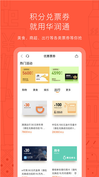 华润通积分商城app截图1