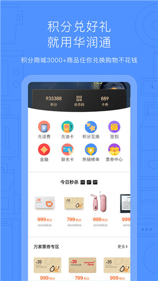 华润通积分商城app截图2