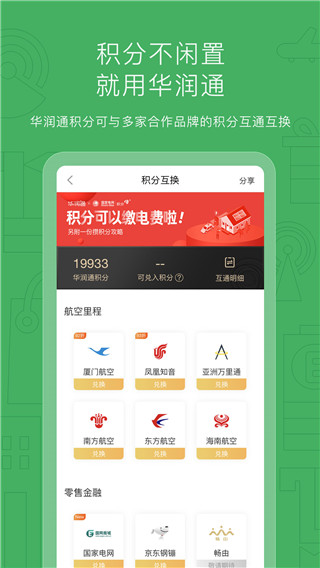 华润通积分商城app截图3