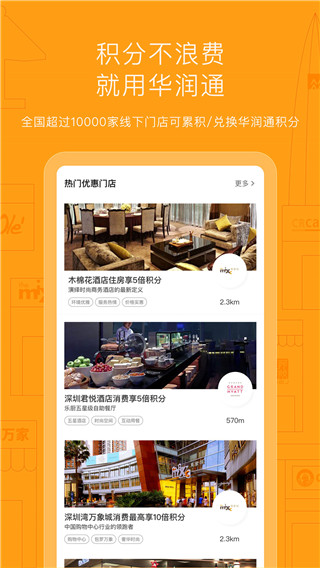 华润通积分商城app截图4