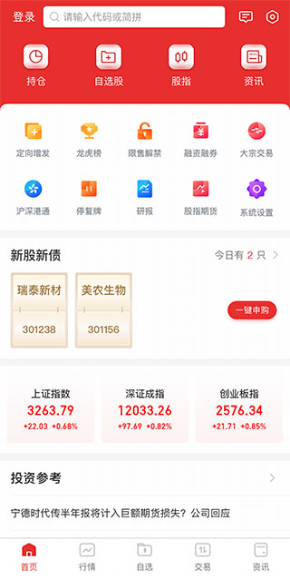 华龙点金财富版手机版截图3