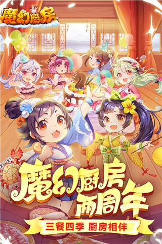 魔幻厨房小米版截图3