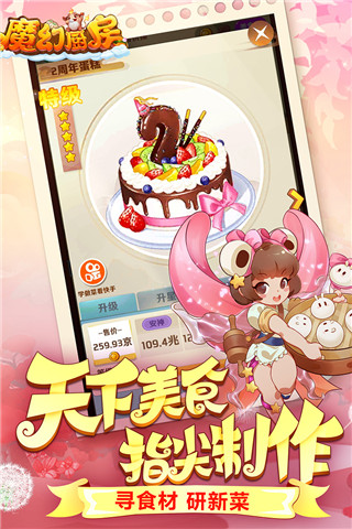 魔幻厨房小米版截图4