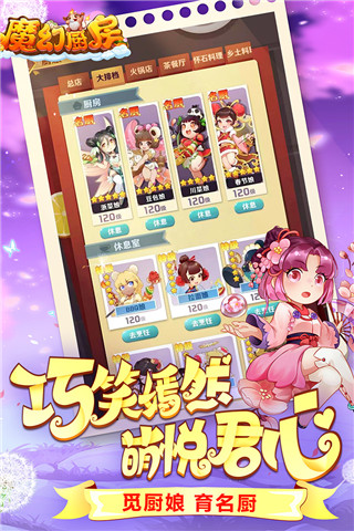 魔幻厨房小米版截图5
