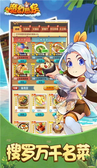魔幻厨房九游版截图4