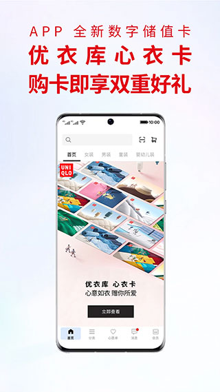 掌上优衣库APP截图2