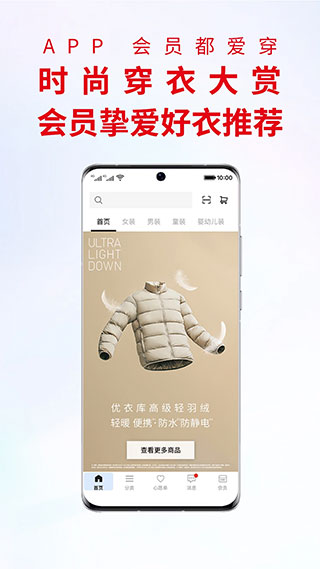 掌上优衣库APP截图3