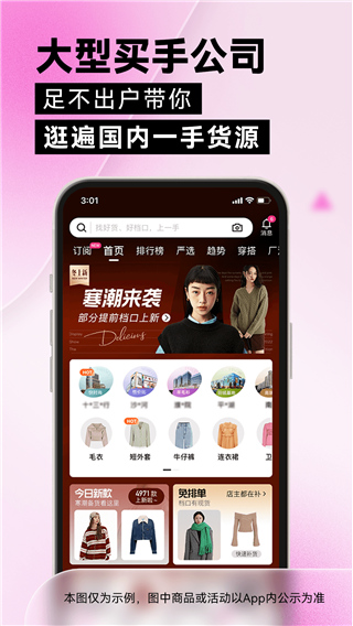 一手服装批发APP截图1