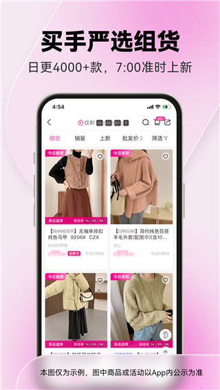 一手服装批发APP截图3