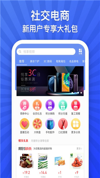 悦享app截图4