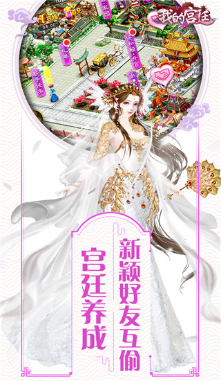 我的宫廷免费版截图4