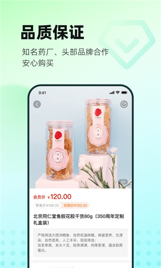 国人健康馆手机版截图3