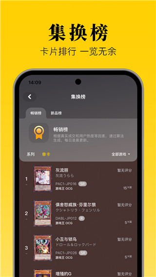 集换社app官方最新版截图5