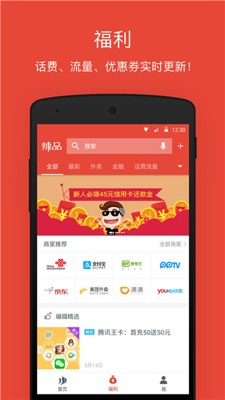 辣品app截图2