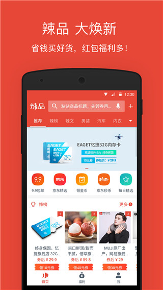 辣品app截图5