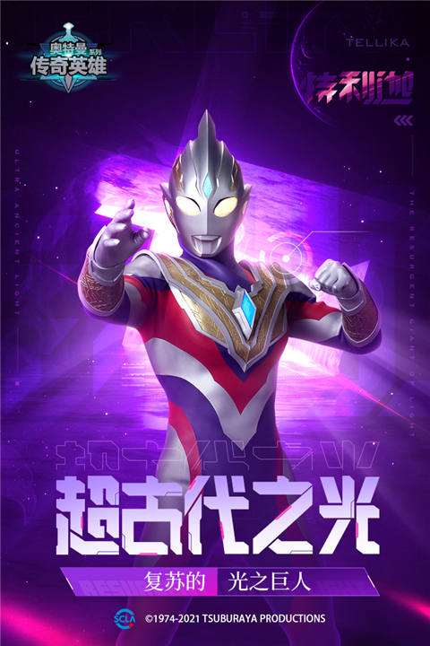 奥特曼传奇英雄魔改版2025最新版截图4
