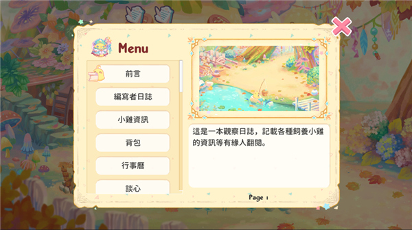 呆毛鸡养成日记官方最新版截图3