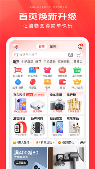 京东鸿蒙版app截图1