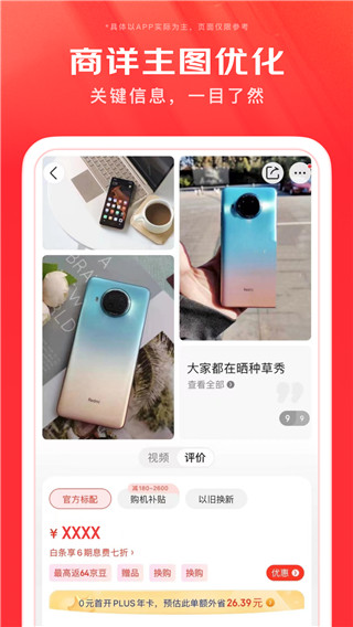 京东鸿蒙版app截图4