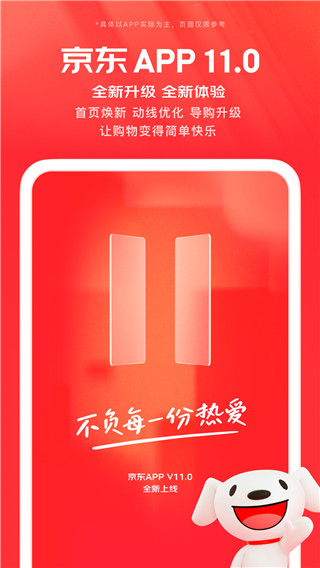 京东鸿蒙版app截图5