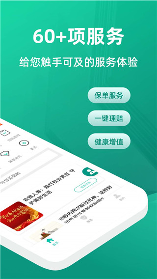 农银人寿保险APP官方版截图1