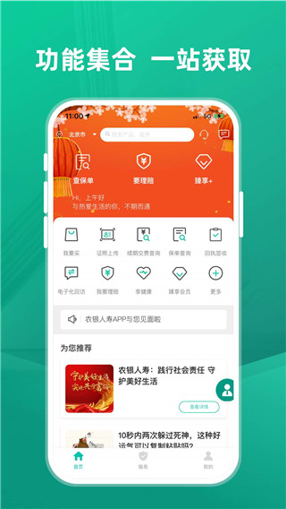 农银人寿保险APP官方版截图2