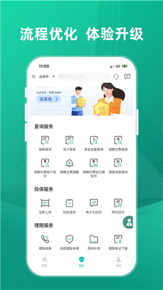 农银人寿保险APP官方版截图3