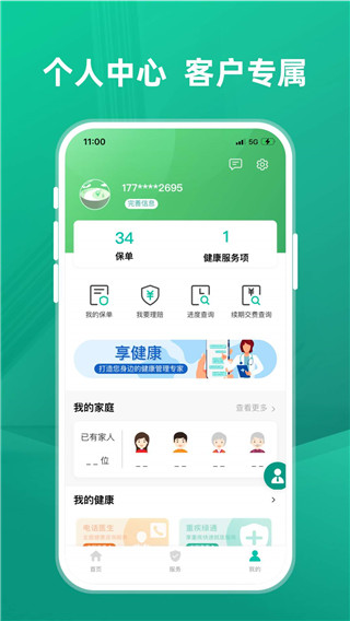 农银人寿保险APP官方版截图4