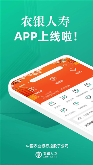 农银人寿保险APP官方版截图5