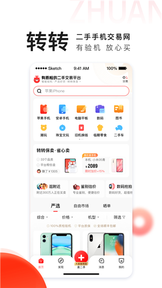 转转app回收手机截图4